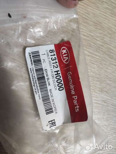 Трос на kia Рио 3