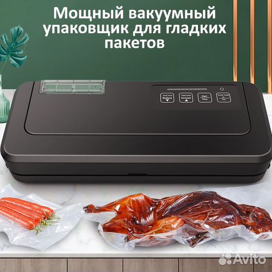 Вакуумный упаковщик для гладких пакетов