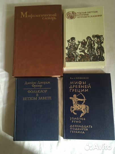 Книги Мифология