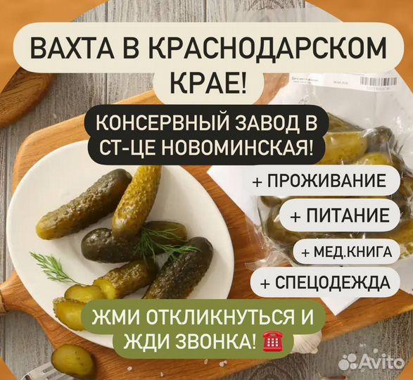 Обработчик овощей вахтой с проживанием