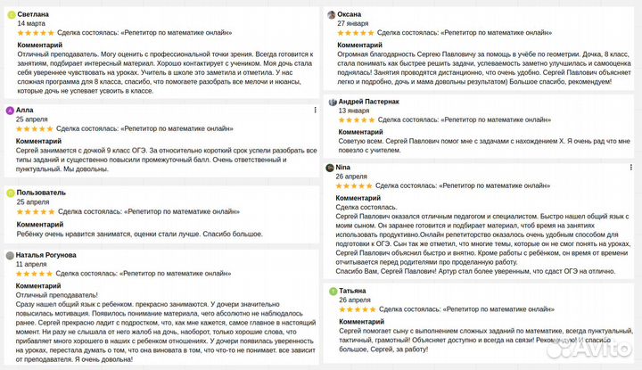 Репетитор по математике онлайн