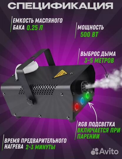 Дымогенератор, дым машина