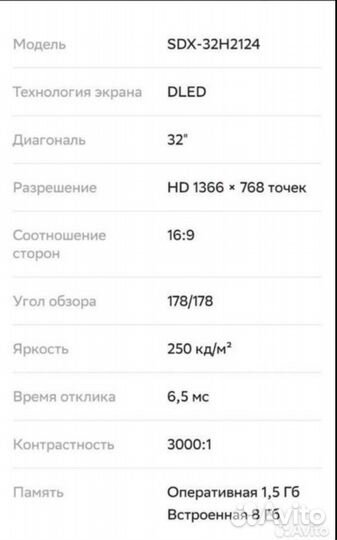 Телевизор sber 32