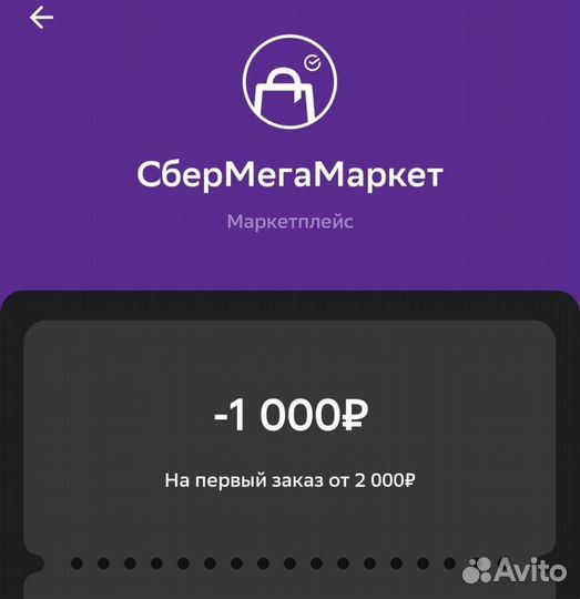 Промокод мегамаркет