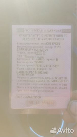 Rover 75 1.8 МТ, 2000, 236 757 км