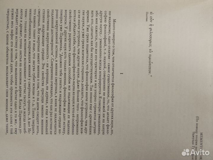 Э. Гуссерль. Философия как строгая наука