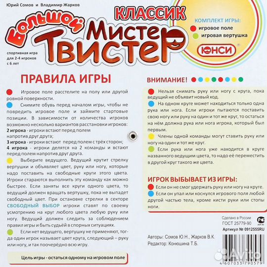 Игра Большой Мистер Твистер
