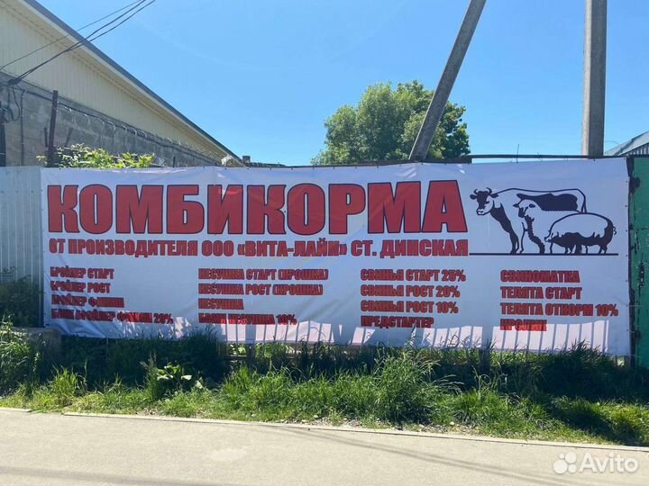 Комбикорма, корма