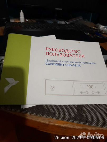 Ресивер спутниковый