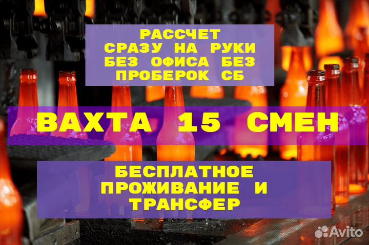 Разнорабочие на стекольный завод вахтой