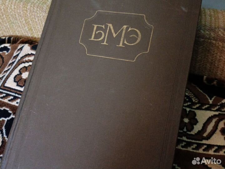 Большая медицинская энциклопедия.Москва62год(31шт)