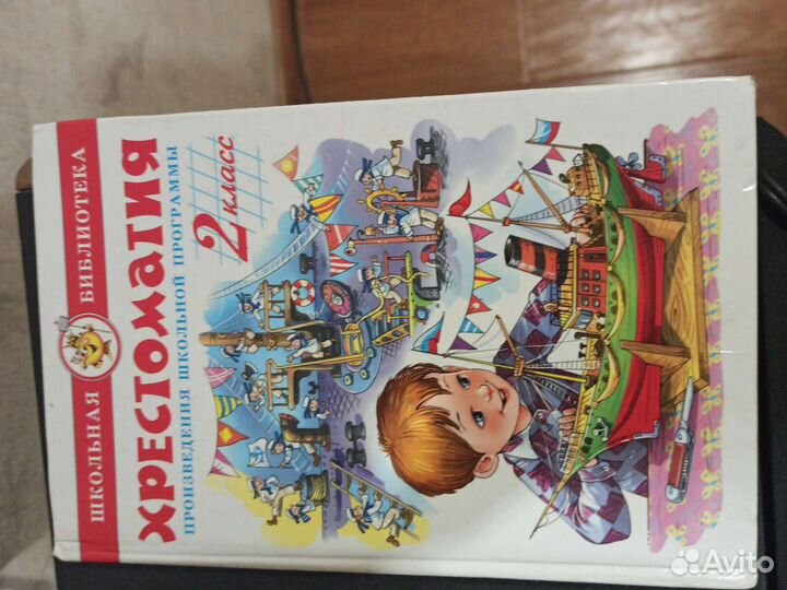Хрестоматия 2 класс