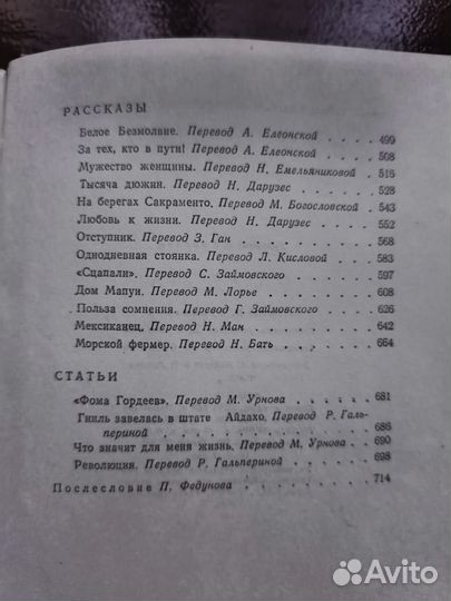 Джек Лондон. Художественная литература