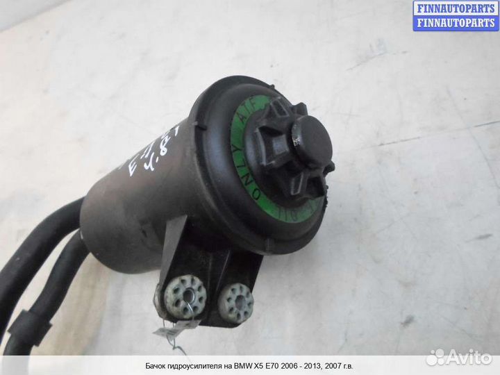 Бачок гидроусилителя BMW X5 (E70), 2007 4.8 Бензин