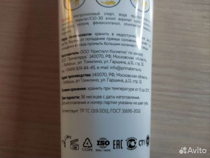 Антибактериальный гель для рук