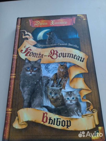 Коты-воители книги