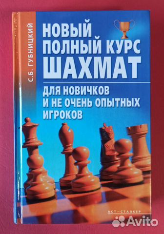 Курс шахмат в 2-х книгах