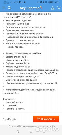 Прогулочная коляска Sweet Baby Suburban Compatto