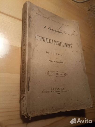 Исторический материализм, Бернштейн, 1901 год