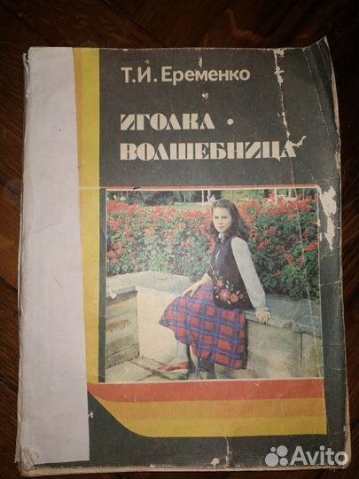 Книги СССР вышивка, шитье