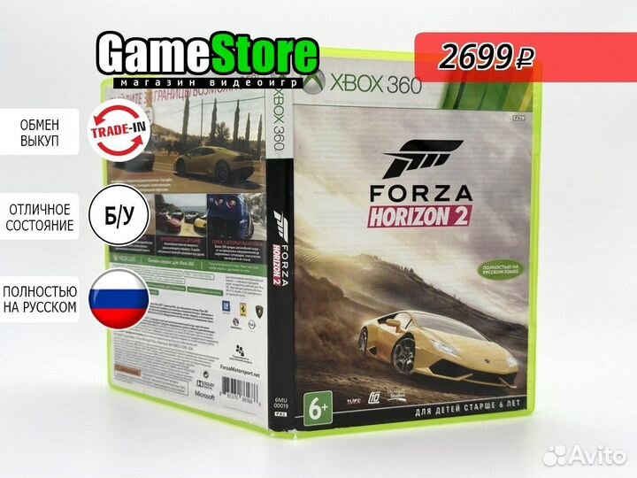 Forza Horizon 2 (Xbox 360, русская версия) б/у