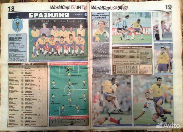 Спорт-Экспресс World Cup USA94 (Выпуск 1)