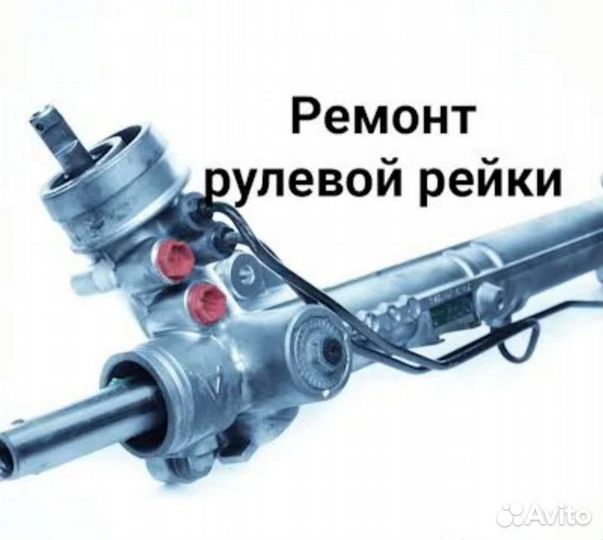Ремонт рулевых реек