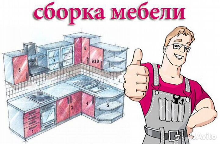Сборка мебели