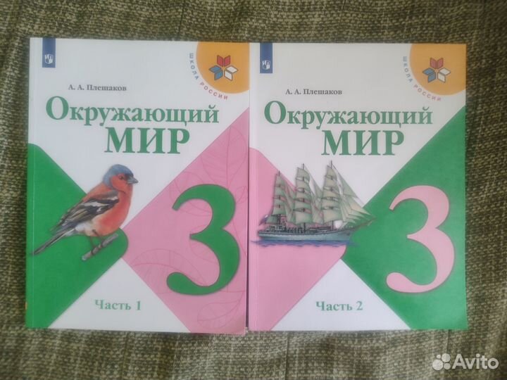 Учебники Окружающий мир 3 класс