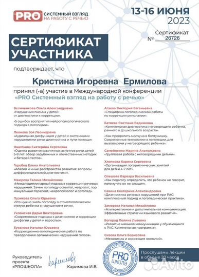 Логопед - дефектолог + учитель начальных классов