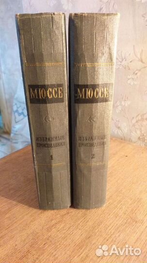 Мюссе 2 тома Избранные произведения