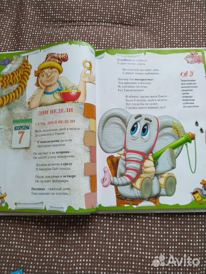 Усачев веселый считарь