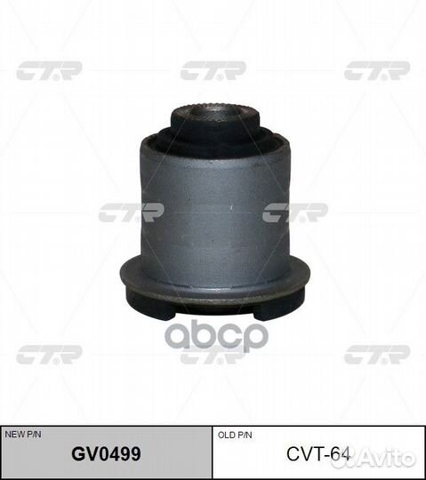 Старый номер CVT-64) Сайлентблок GV0499 CTR