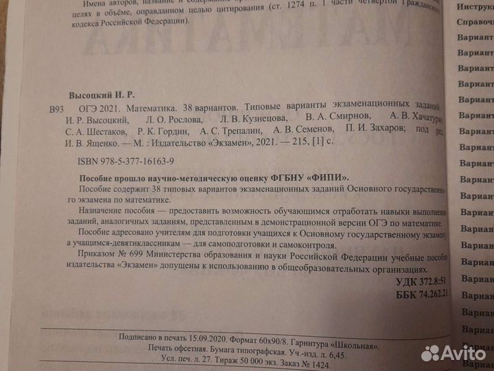 Огэ математика