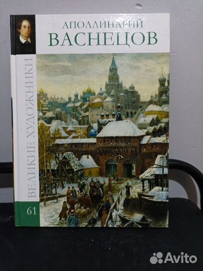 Сезанн, Венецианов, Васнецов