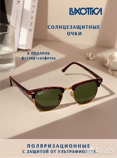 Очки солнцезащитные Ray Ban в ассортименте