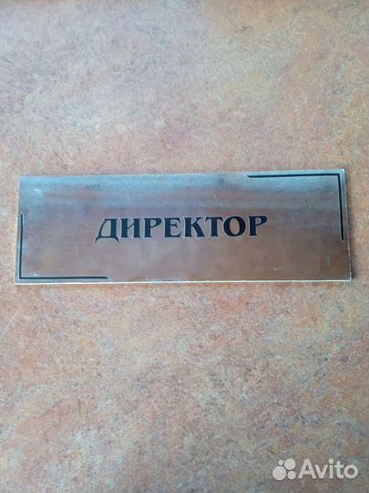 Табличка на дверь