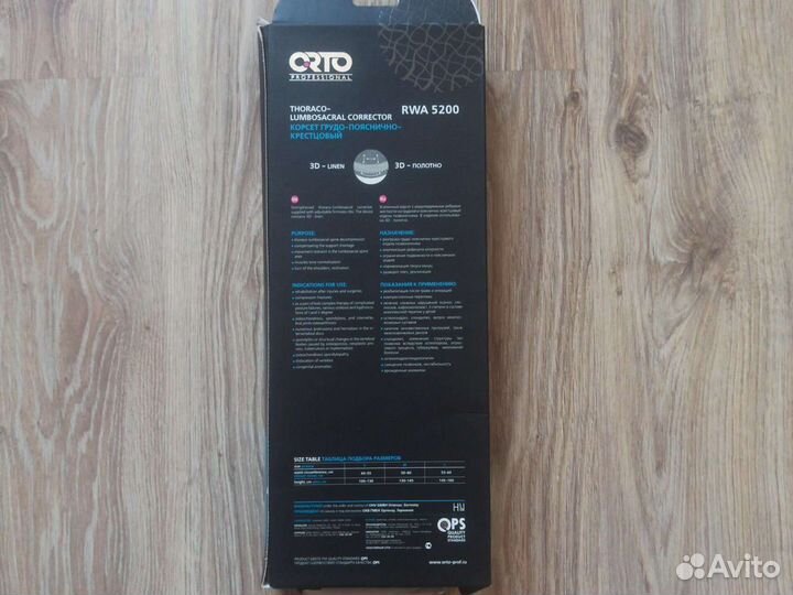 Корсет грудо-пояснично-кресцовый orto