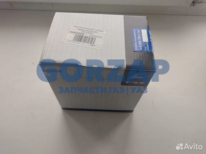 Ремкомплект ступицы задней Газон Next, Валдай Газ