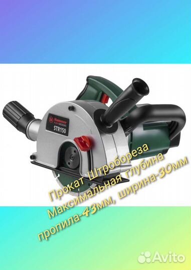 Аренда (прокат) электро и бензоинструмента