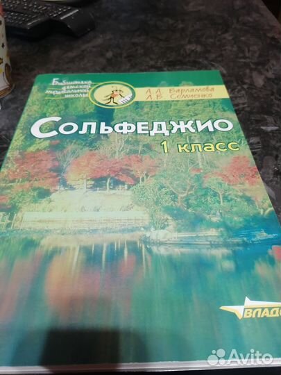 Сольфеджио варламова семченко