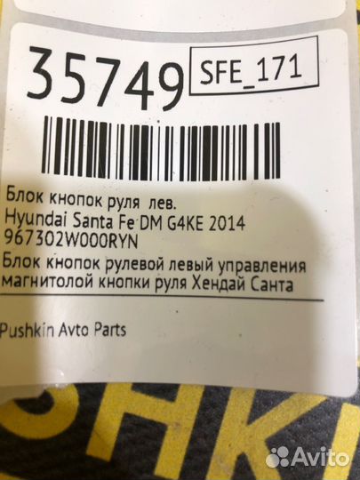 Блок кнопок руля левый Hyundai Santa Fe DM G4KE