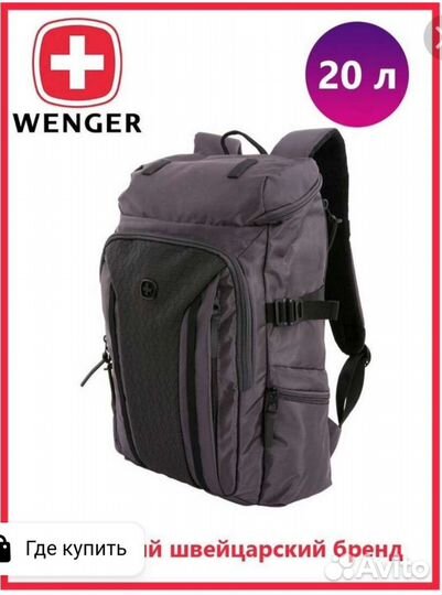 Рюкзак Wenger 20 л Новый