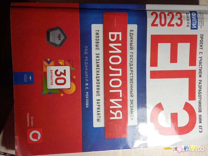 Сборник ЕГЭ по биологии 2024
