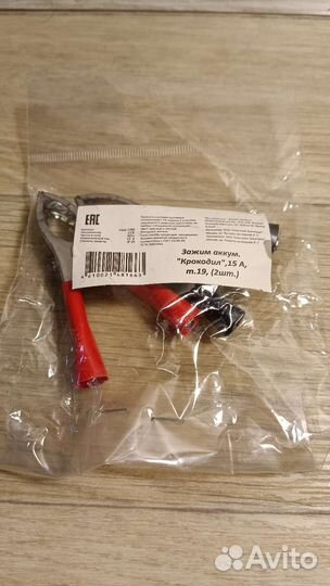 Зажим аккумуляторный Крокодил 15А, m19