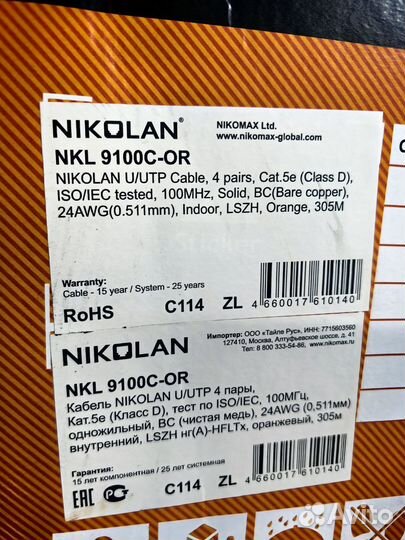 Витая пара NKL 9100C-OR