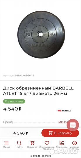 Диск обрезиненный barbell atlet 15 кг / 26 мм