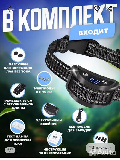 Ошейник электронный дрессировочный для собак