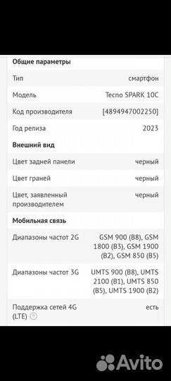 TECNO Spark 10c, 4/128 ГБ