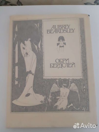 Книга Обри Бердслей